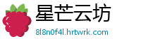 星芒云坊